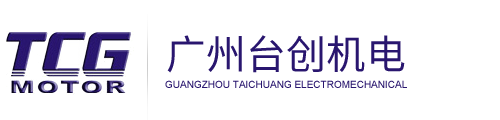 廣州臺創機電-